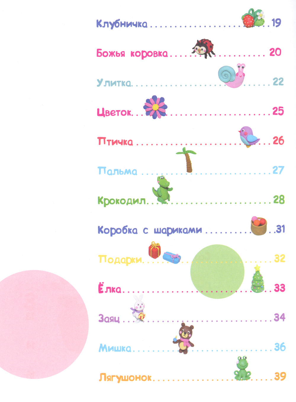 Лепим из пластилина. Вып. 1