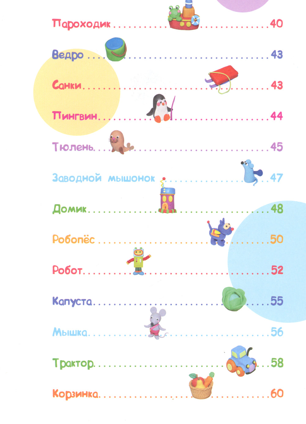 Лепим из пластилина. Вып. 1