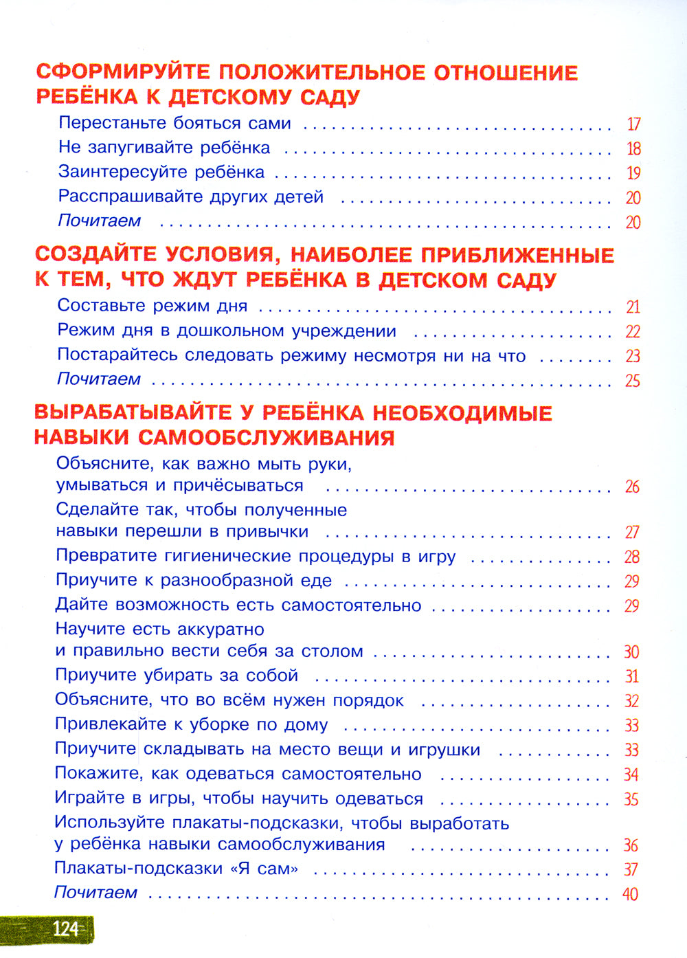 Воспитание с любовью. В детском саду без слез