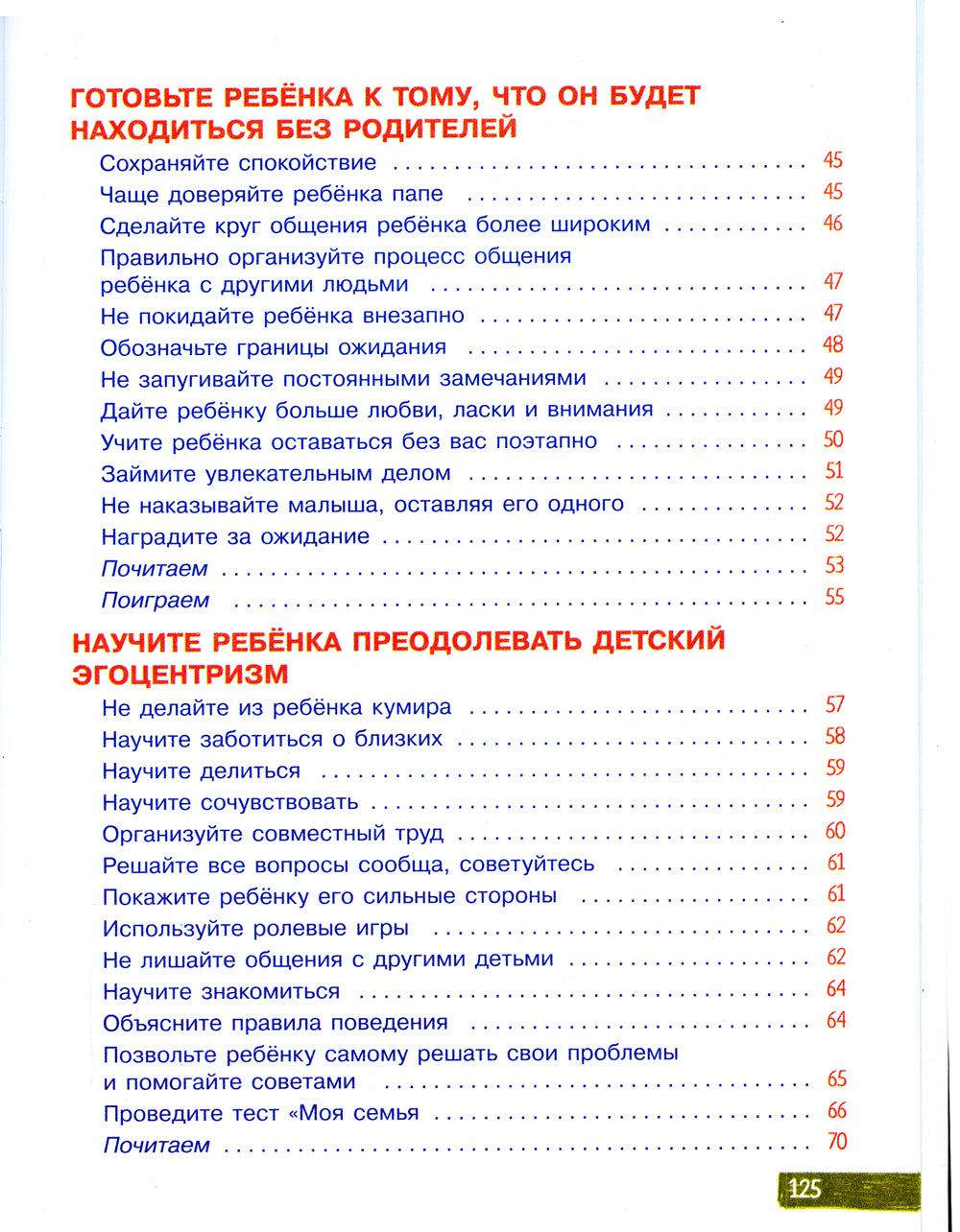 Воспитание с любовью. В детском саду без слез