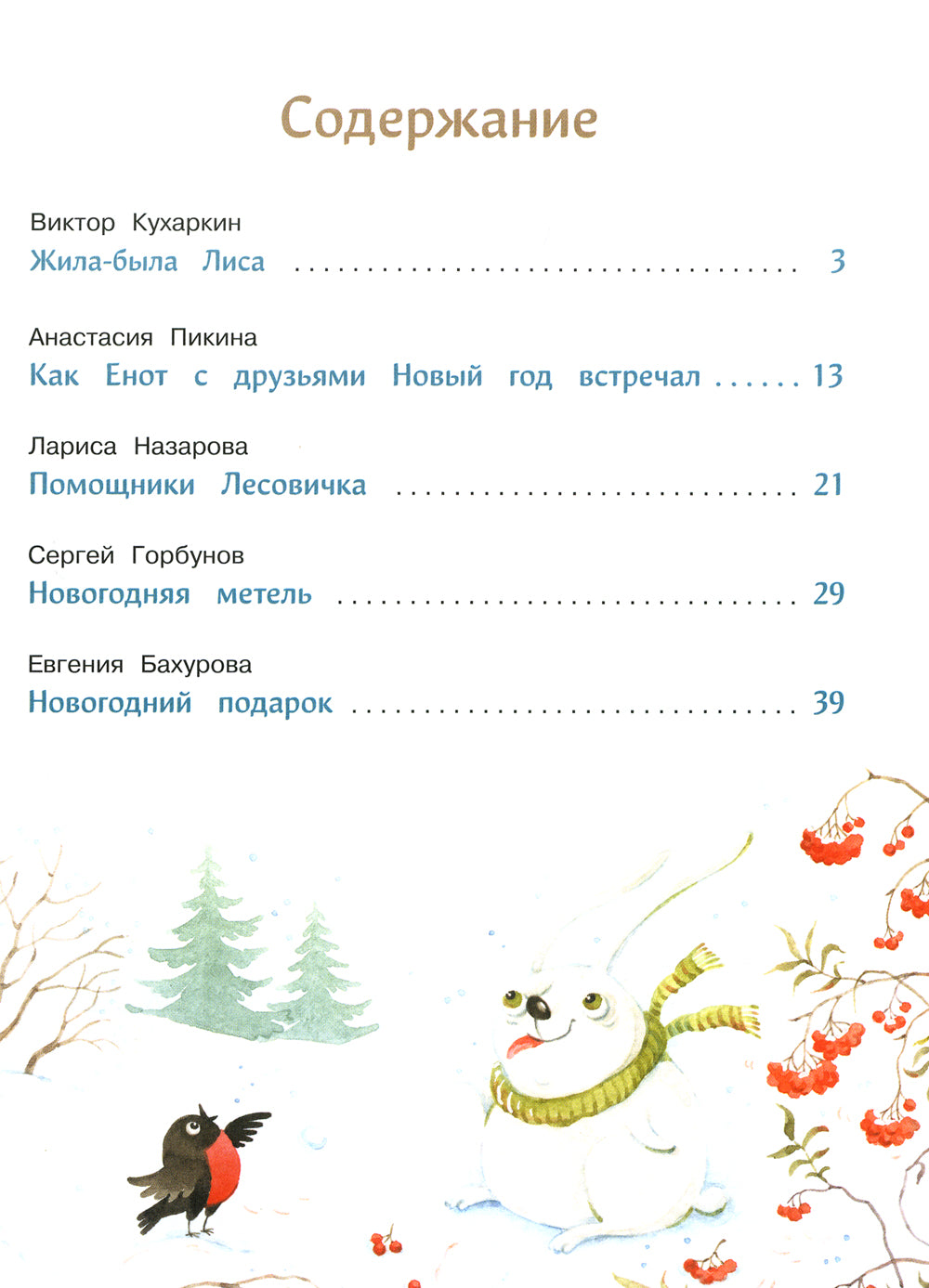 Сказки с медом и горячим чаем