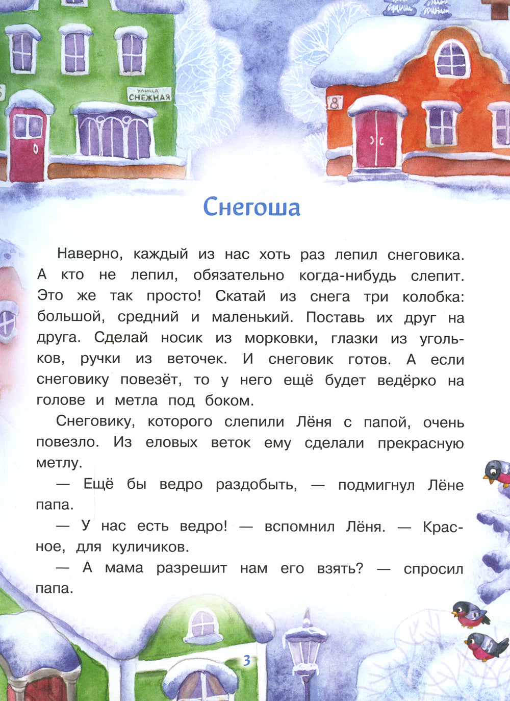 Самый маленький снеговик. Великая тайна: сказка