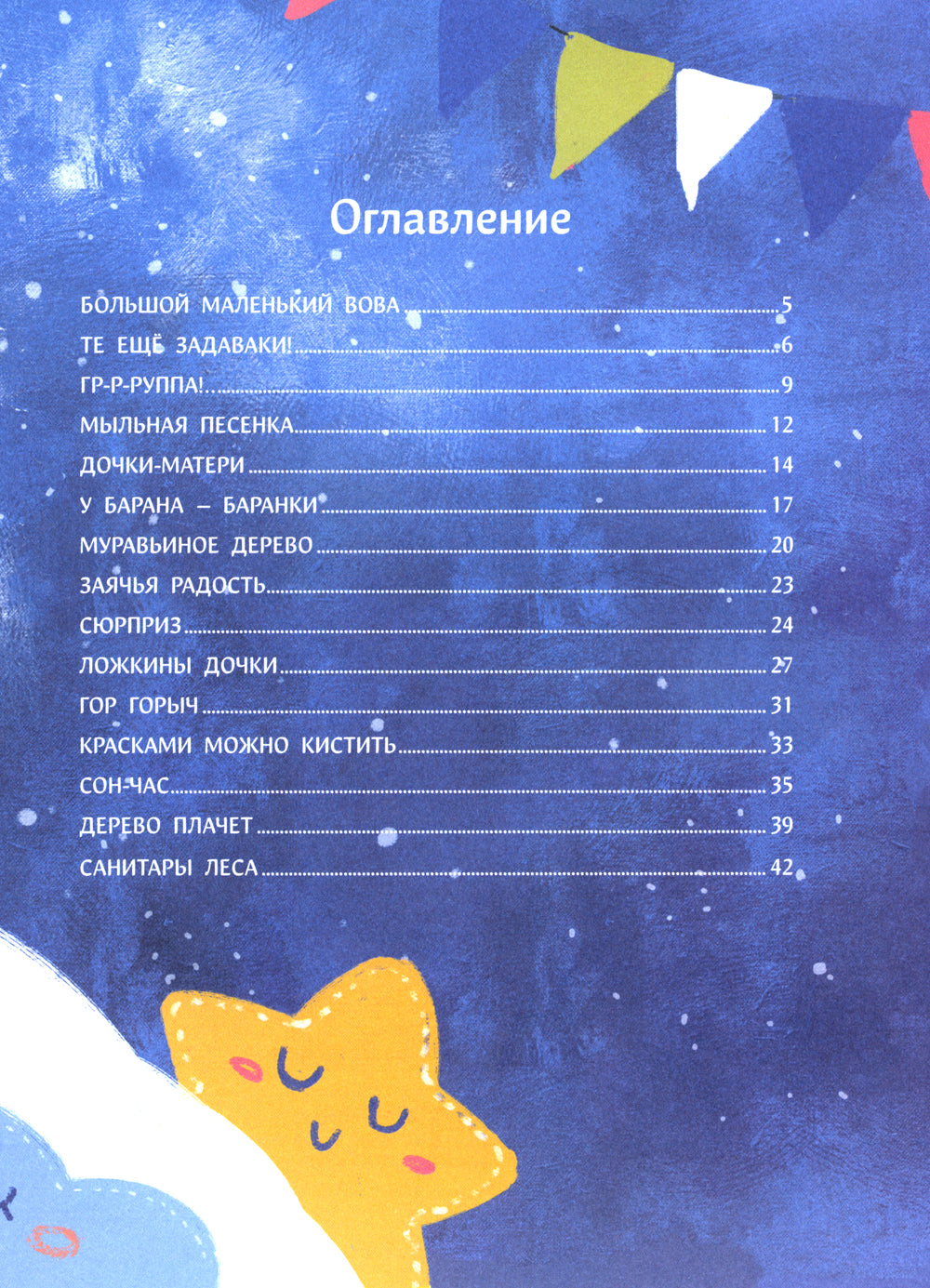 Вовка идет в детский сад: повесть