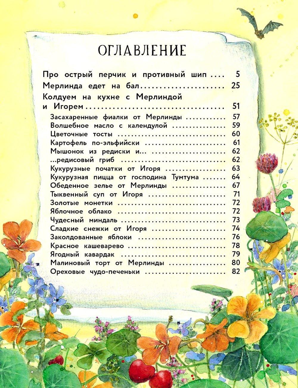 Маленькая колдунья Мерлинда и дракон Игорь: сказка