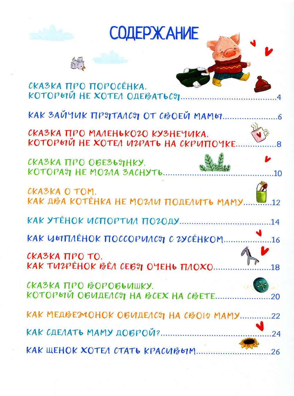 Сказки-обнимашки для самых любимых малышей