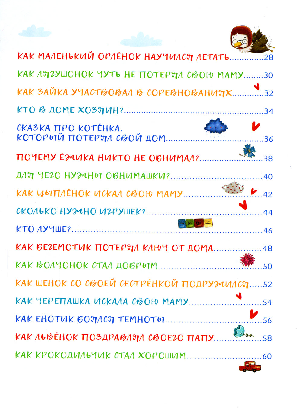 Сказки-обнимашки для самых любимых малышей