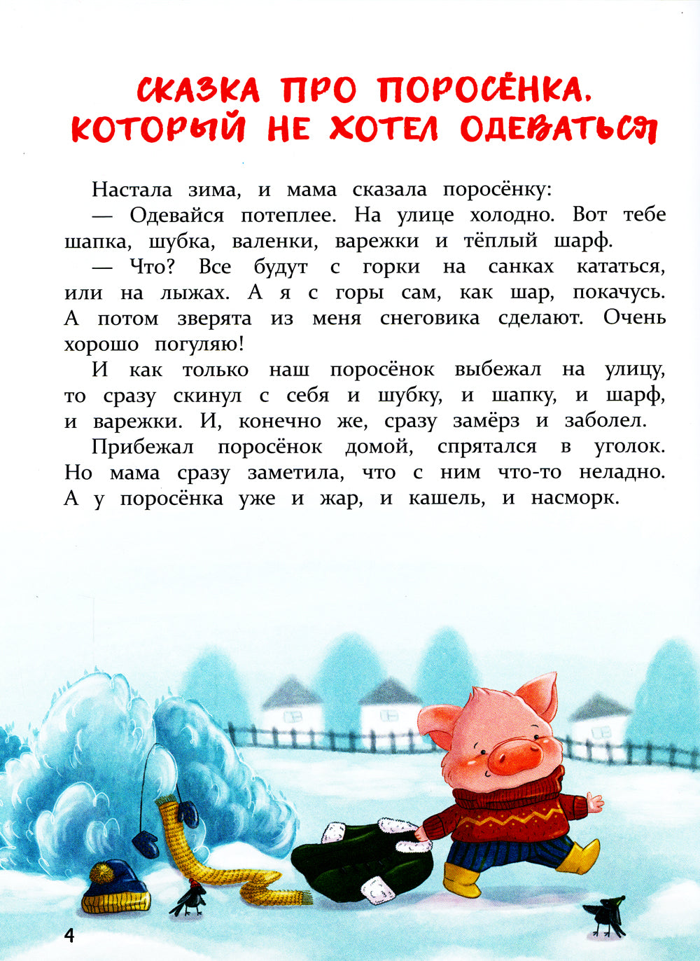 Сказки-обнимашки для самых любимых малышей