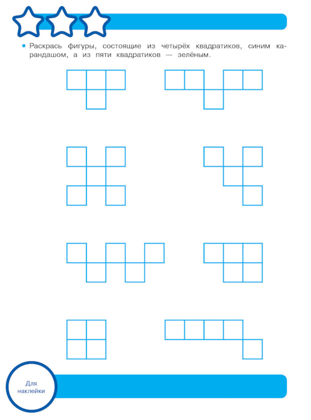 Рабочая тетрадь. Математика. Состав числа. 5+. (+ 36 наклеек)