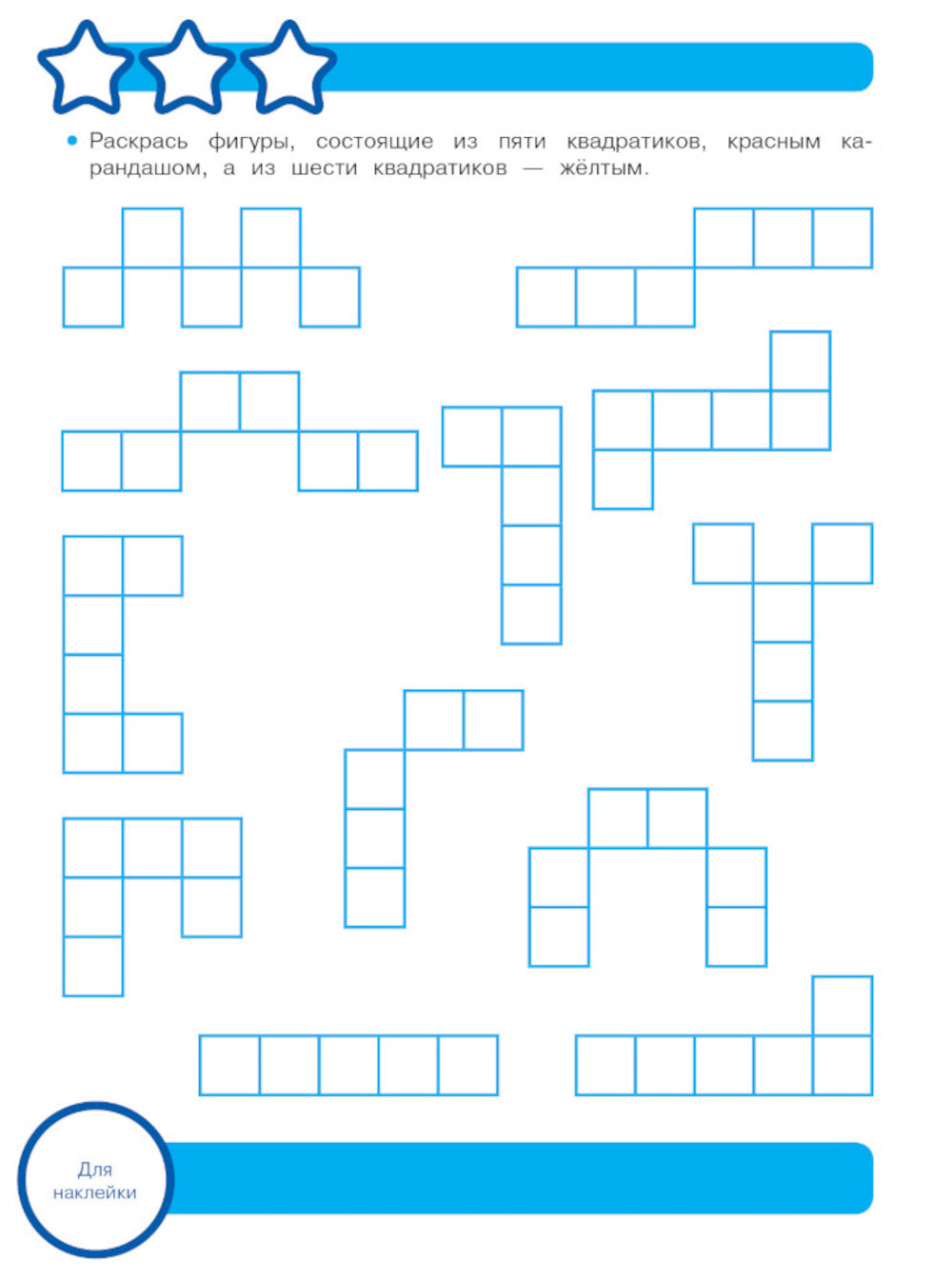 Рабочая тетрадь. Математика. Состав числа. 5+. (+ 36 наклеек)