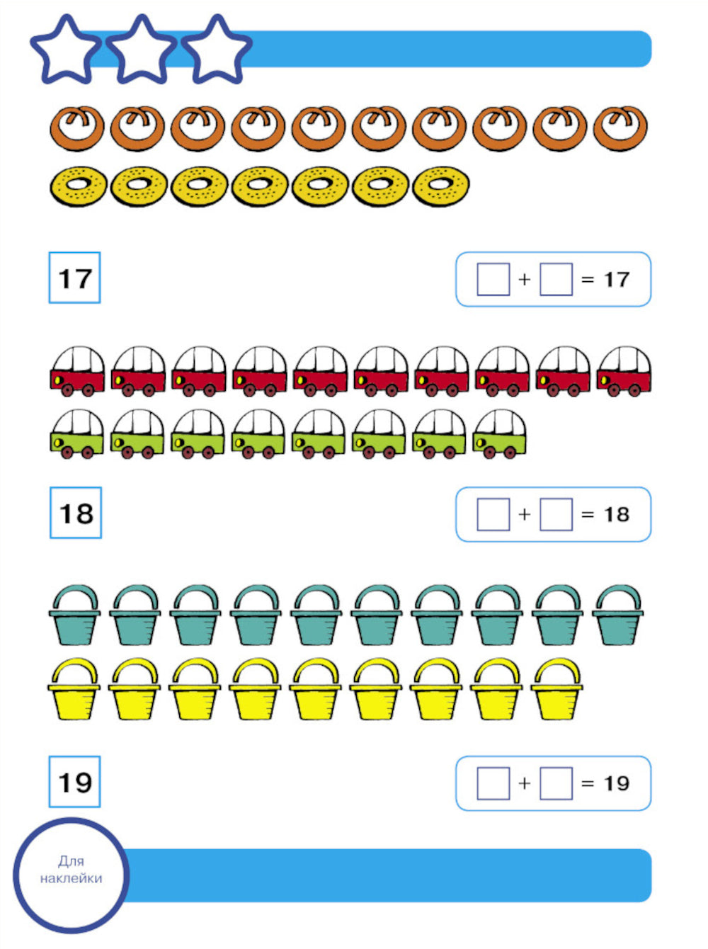 Рабочая тетрадь. Математика. Считаем до 20. 5+. (+ 36 наклеек)
