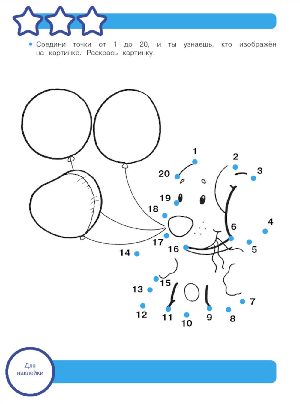Рабочая тетрадь. Математика. Считаем до 20. 5+. (+ 36 наклеек)