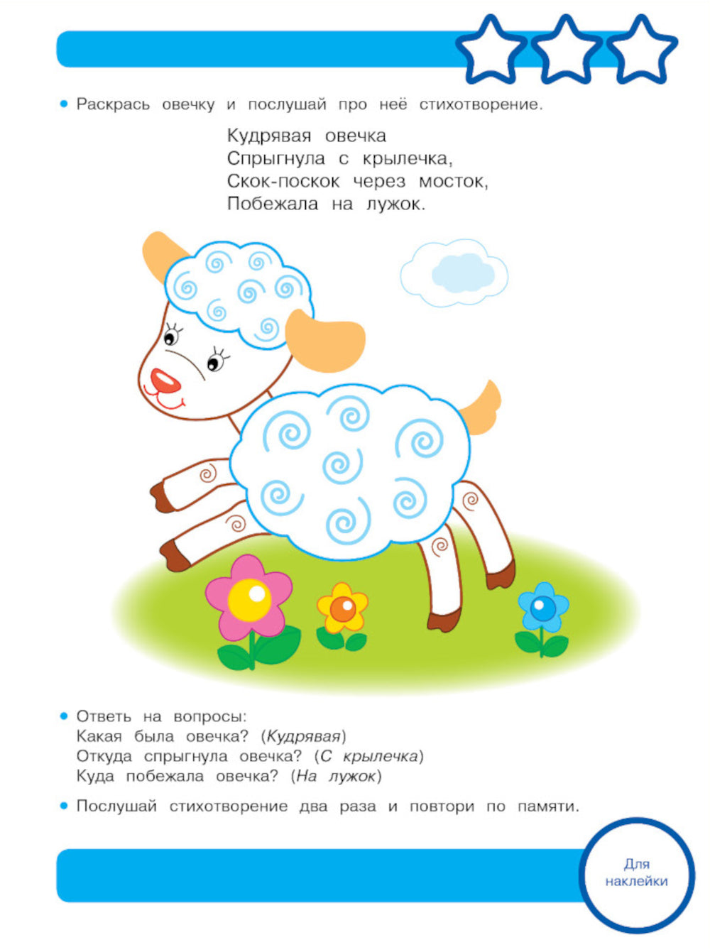 Рабочая тетрадь. Память и внимание. 5+. (+ 36 наклеек)