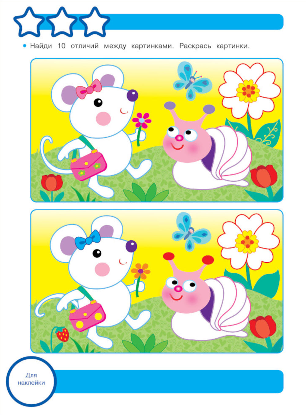 Рабочая тетрадь. Память и внимание. 5+. (+ 36 наклеек)