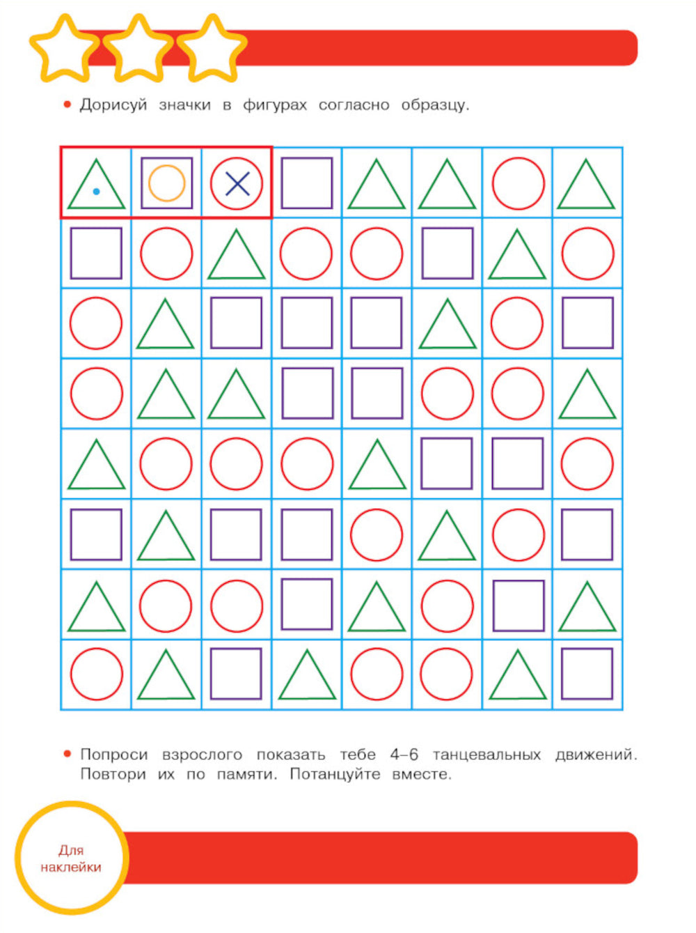 Рабочая тетрадь. Память и внимание. 6+. (+ 36 наклеек)