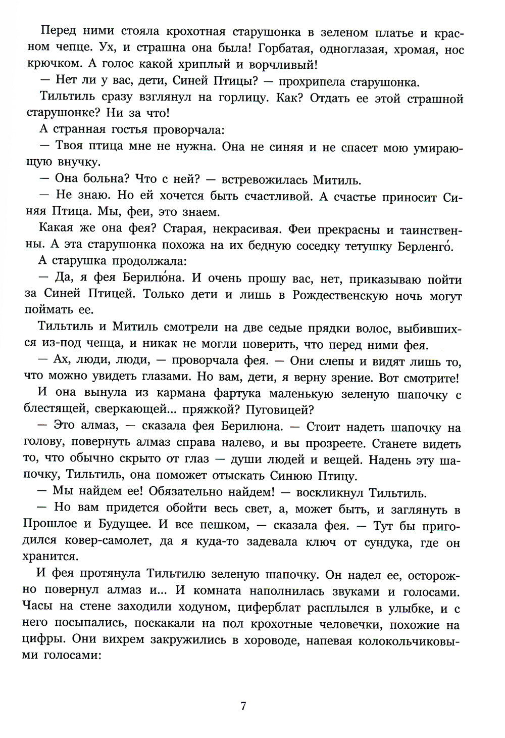 Синяя птица