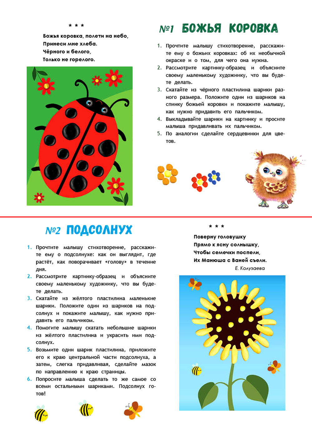 Пластилиновые картинки: книжка с наклейками. 1+