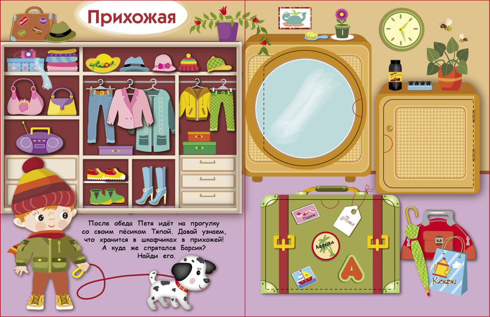 Мой дом. Книжка с окошками