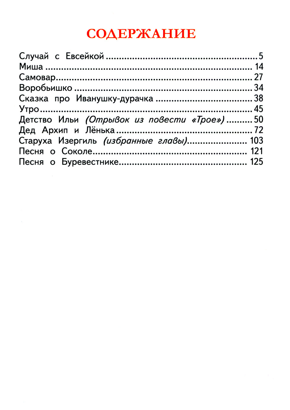 Рассказы и сказки