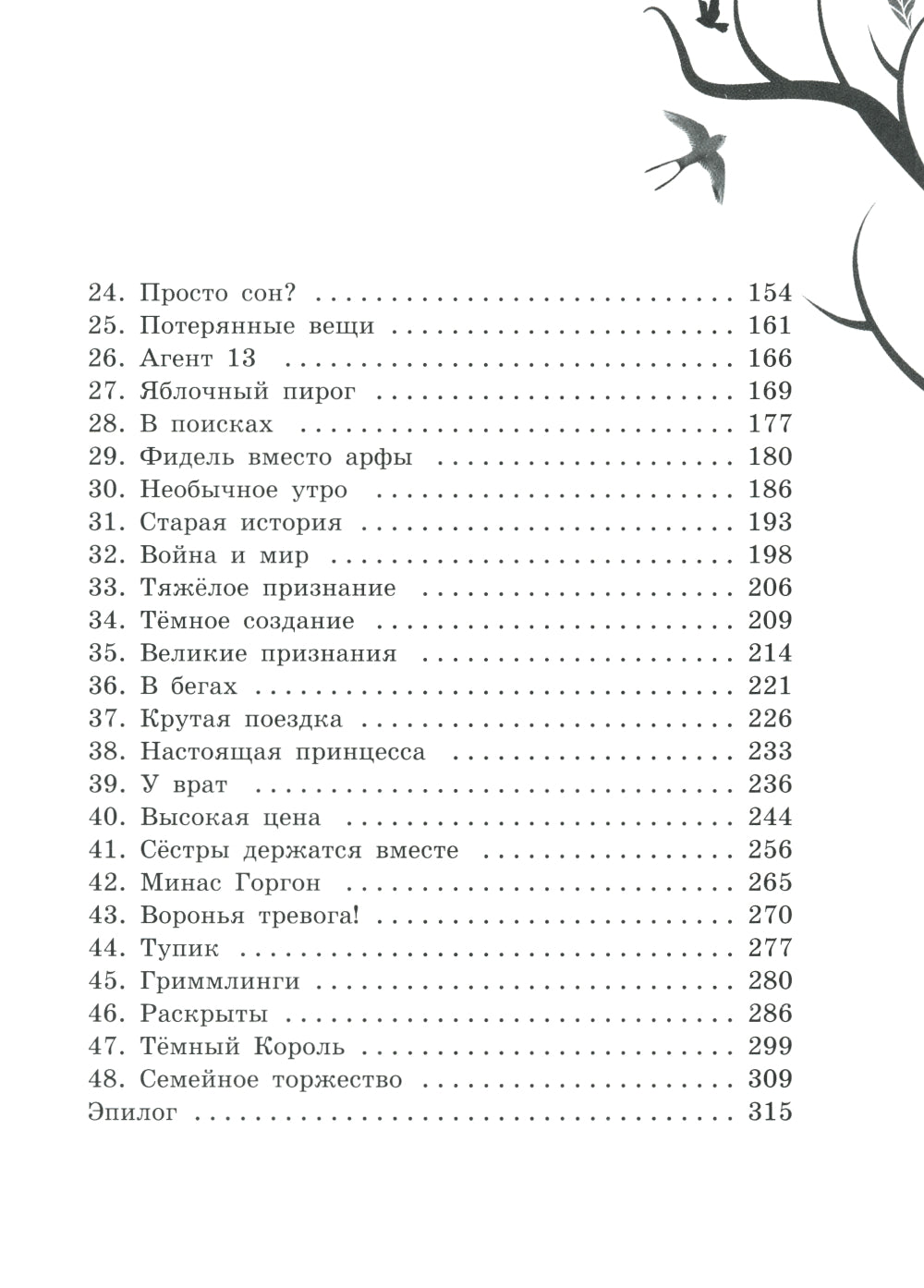 Магическая двойня. Т. 1