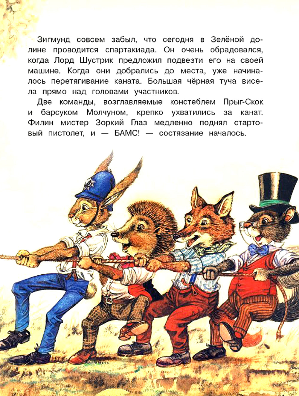 Путешествие на воздушных шарах. Сказки Зеленой долины