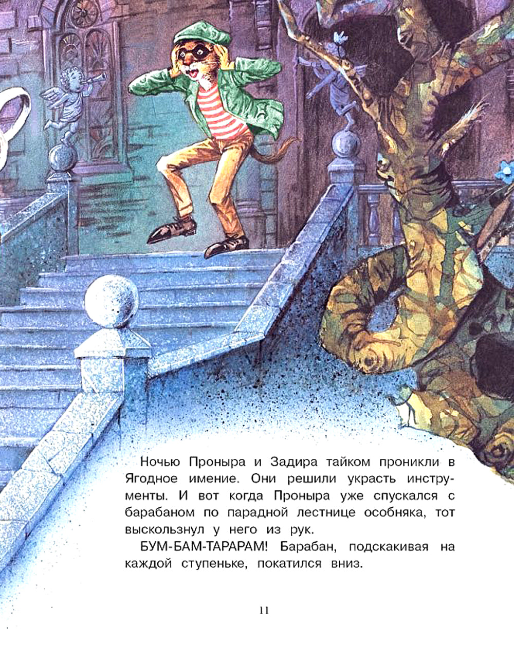 Сказки Зеленой долины. Кто найдет клад?