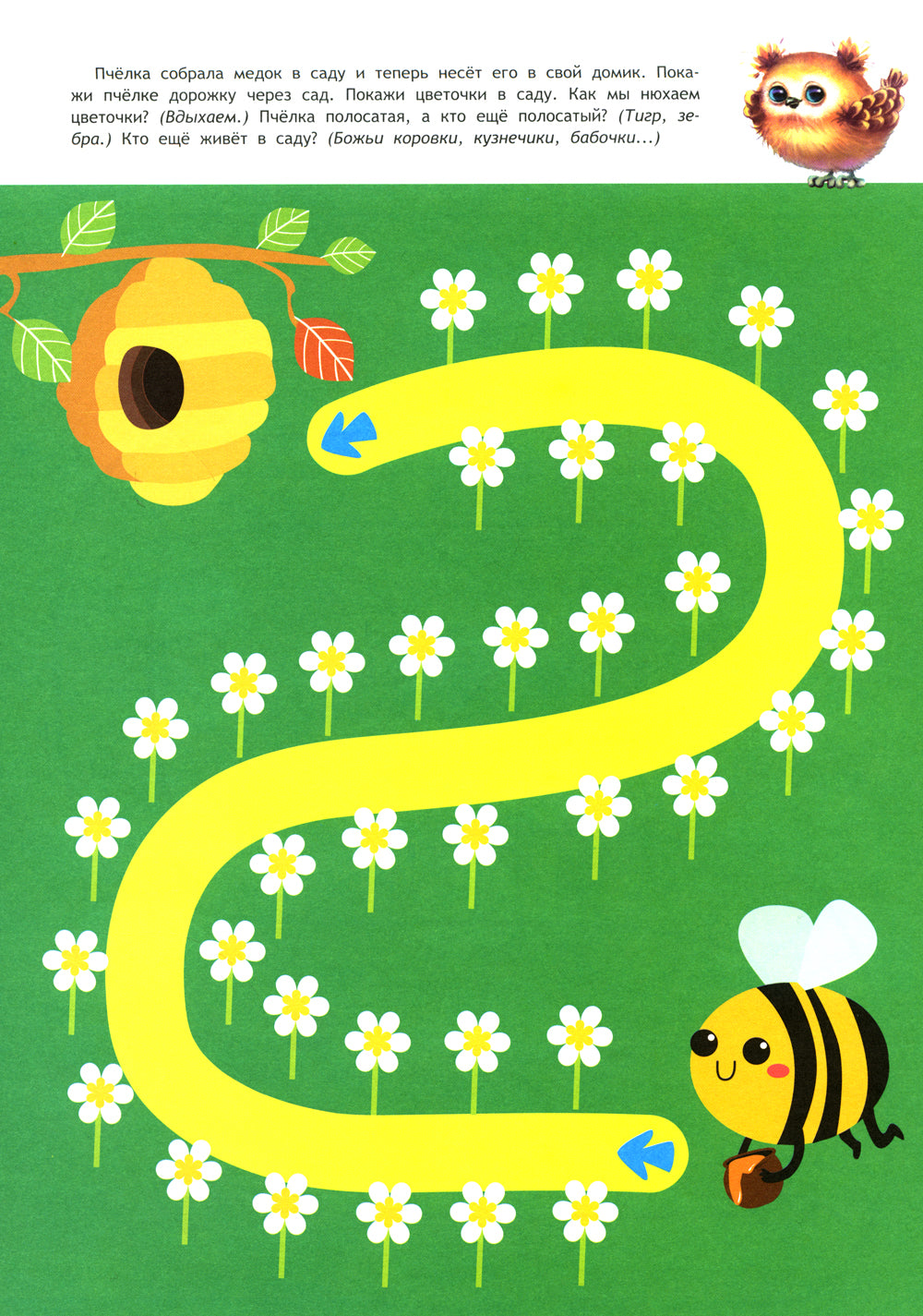 Простые лабиринты: книжка с наклейками. 2+