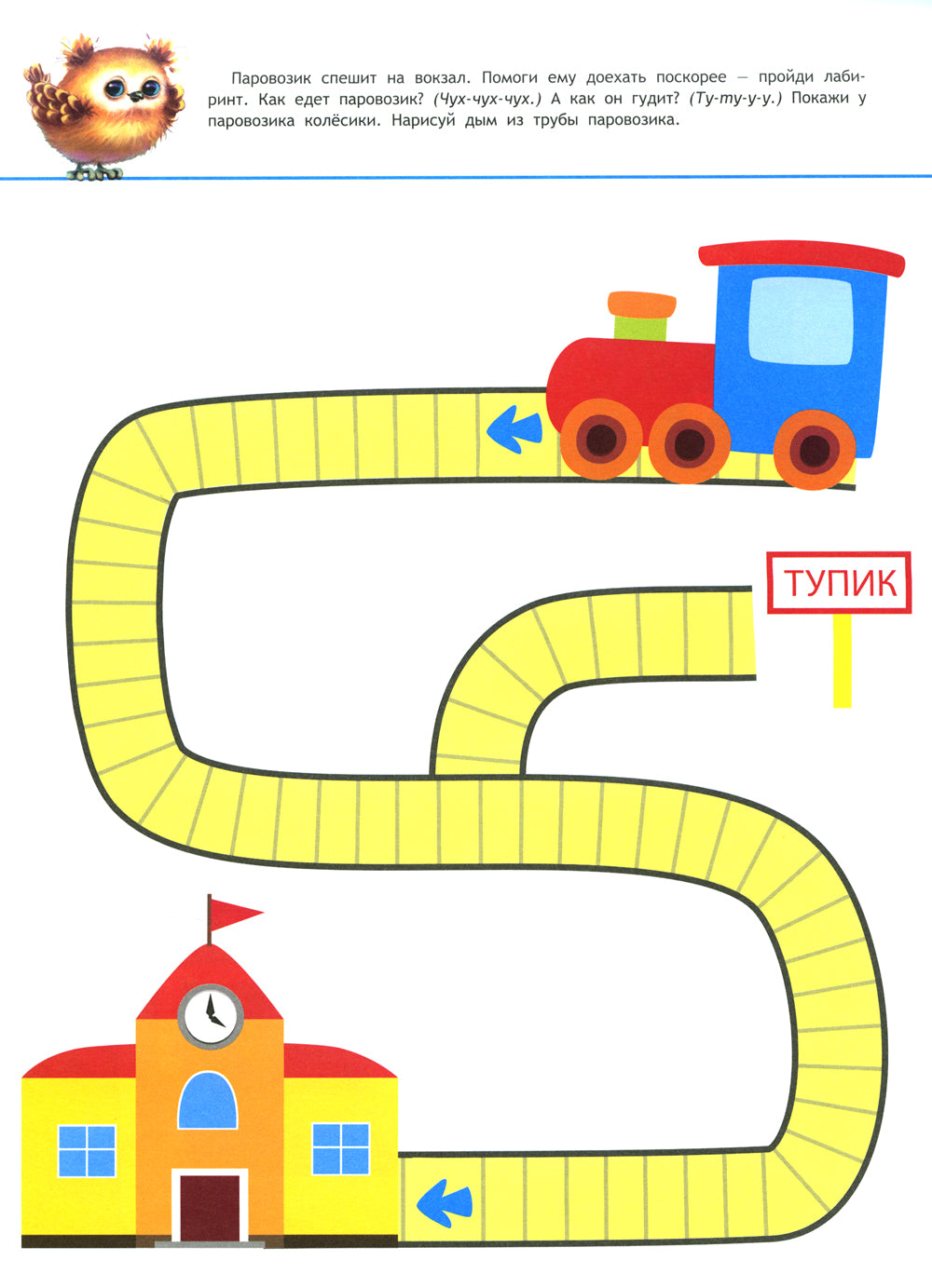 Простые лабиринты: книжка с наклейками. 2+