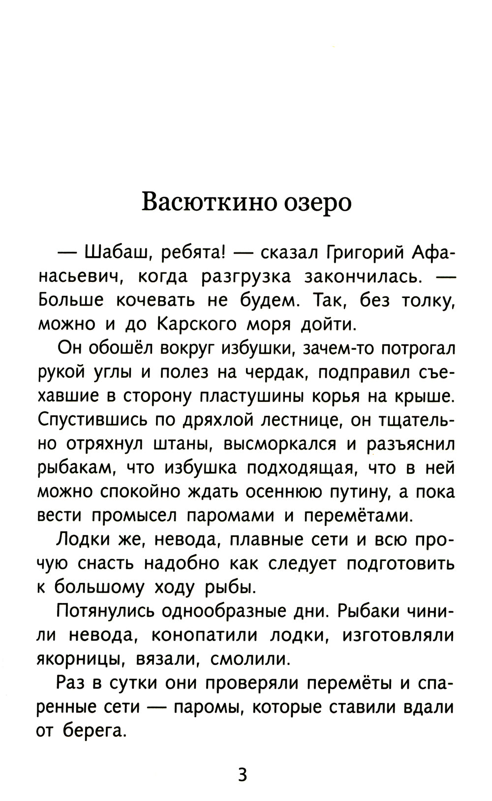 Васюткино озеро. Рассказы