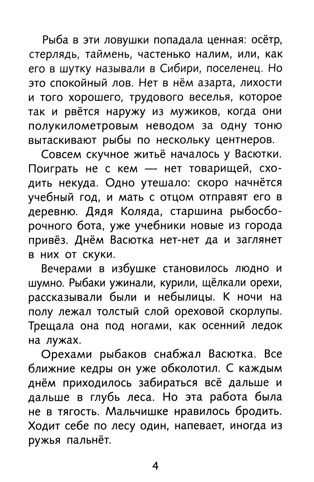 Васюткино озеро. Рассказы