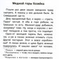Малахитовая шкатулка: Уральские сказы