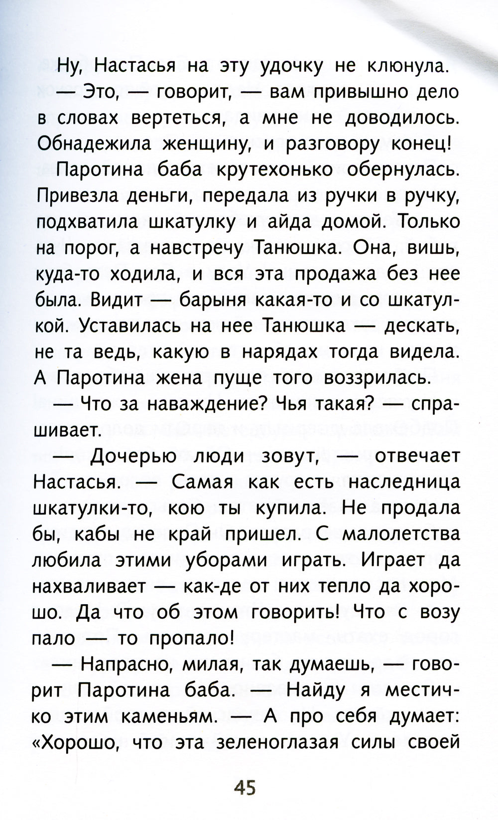 Малахитовая шкатулка: Уральские сказы