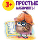 Простые LABиринты: книжка с наклейками. 3+