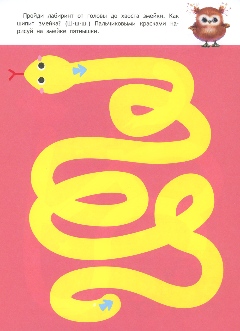 Простые LABиринты: книжка с наклейками. 3+