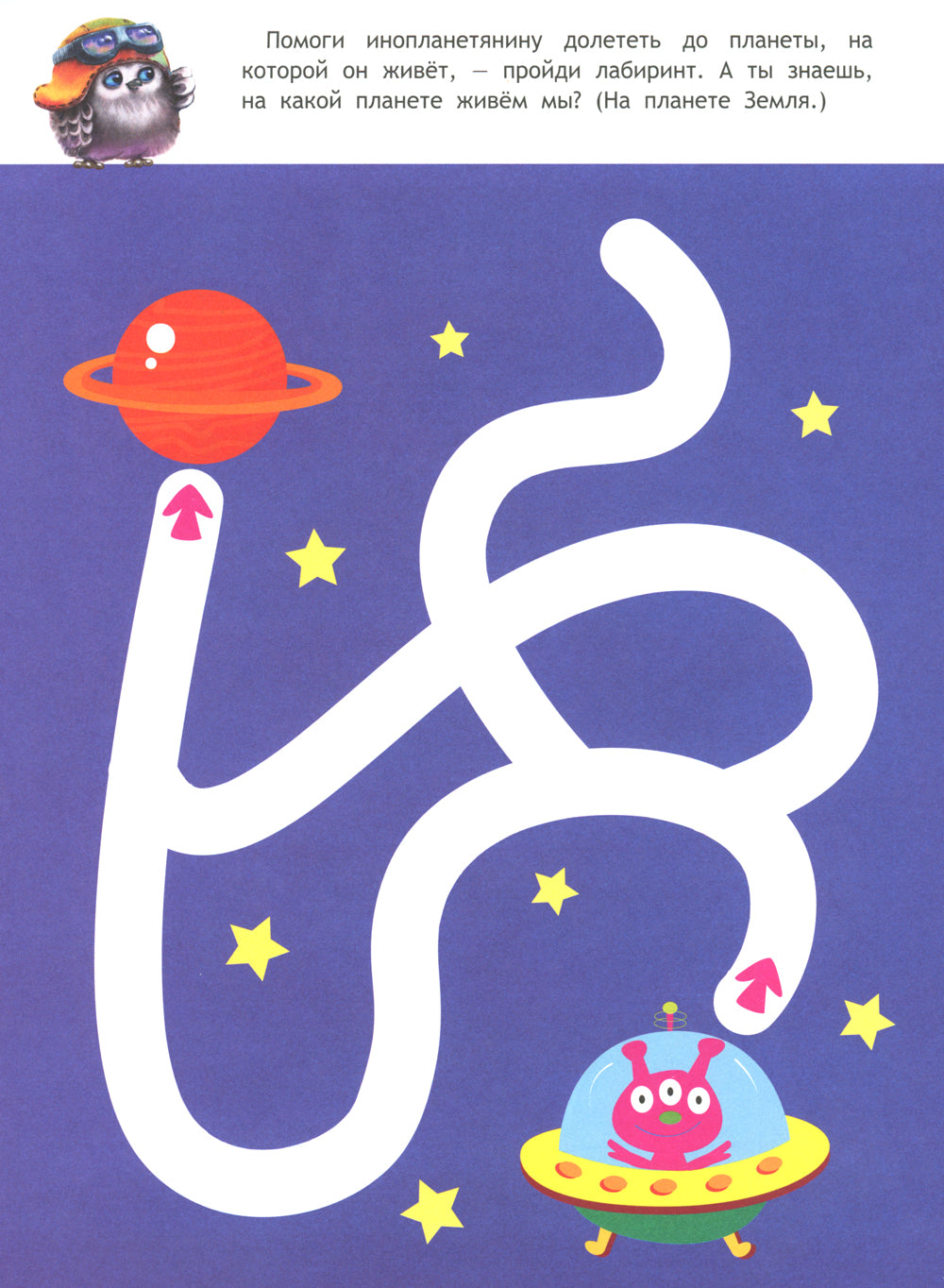 Простые LABиринты: книжка с наклейками. 3+