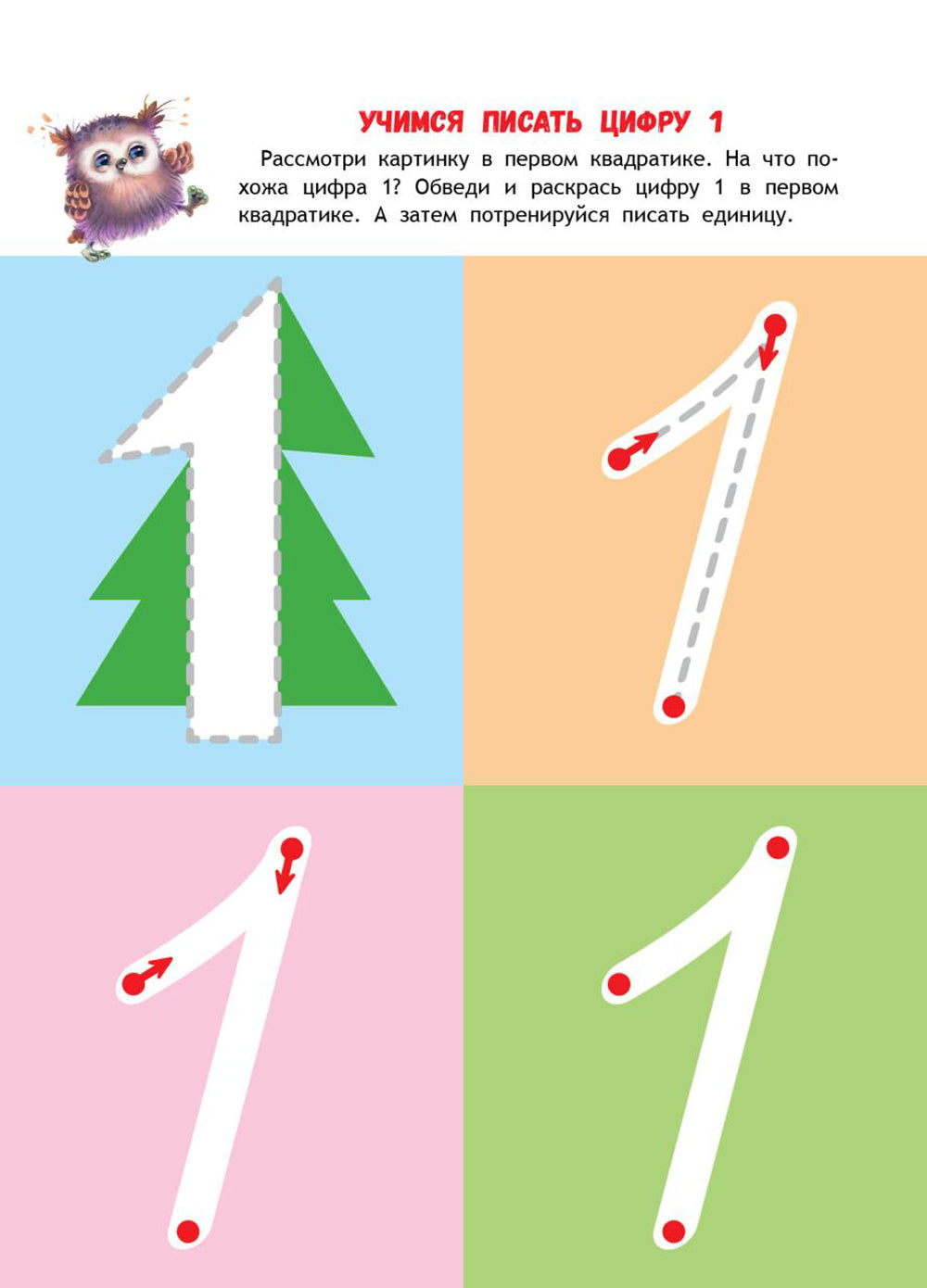 Учимся считать: книжка с наклейками. 3+