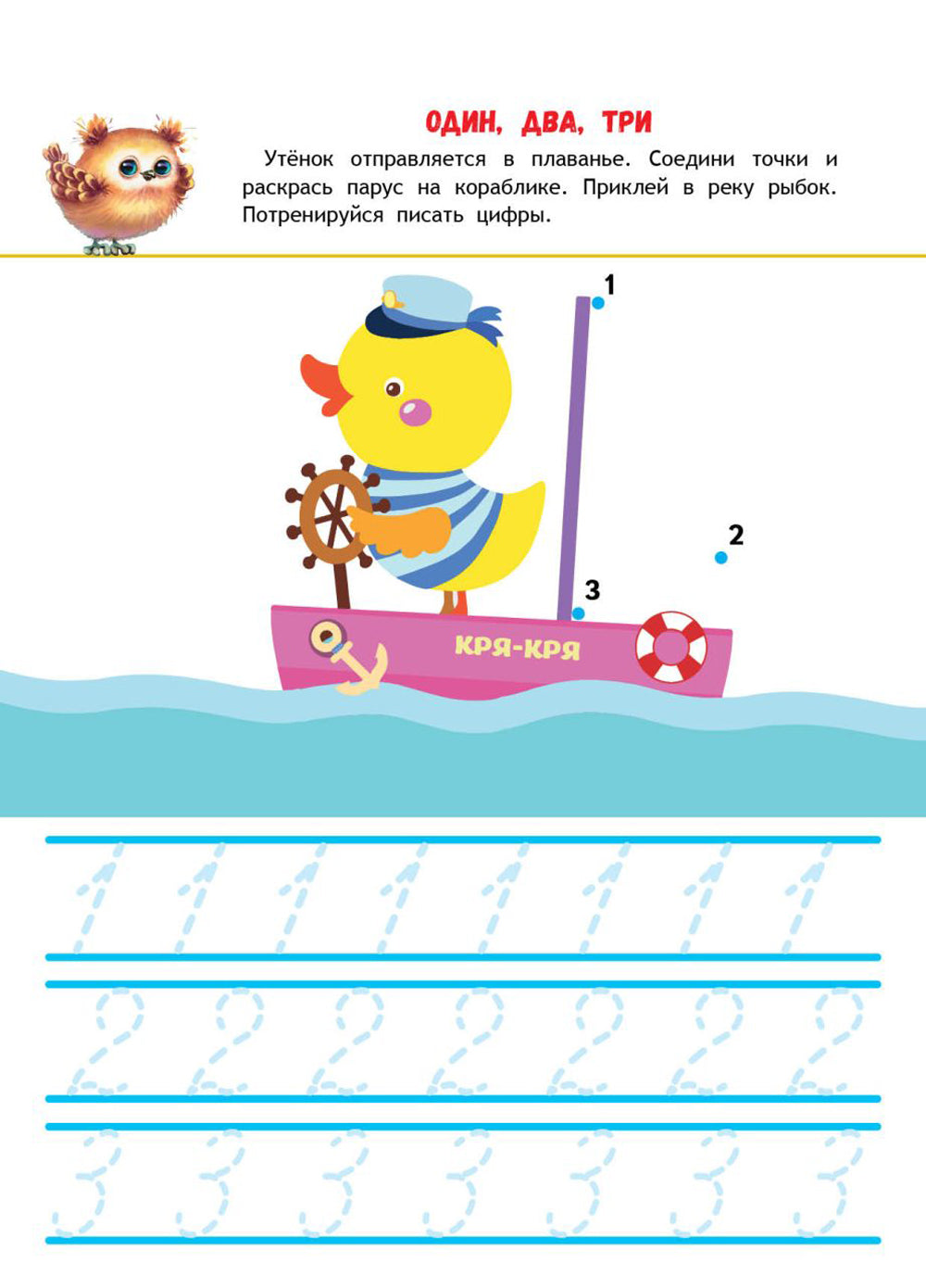 Учимся считать: книжка с наклейками. 3+