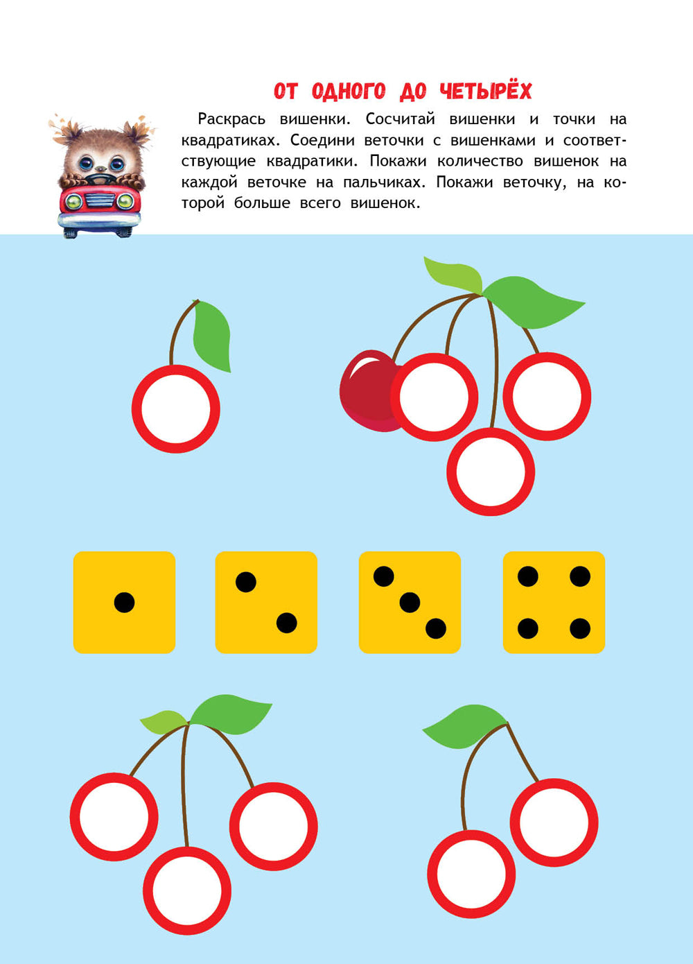 Учимся считать: книжка с наклейками. 3+