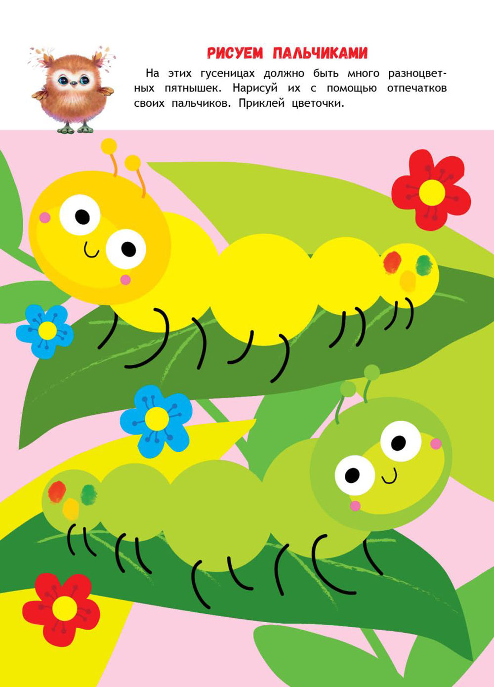 Учимся писать и рисовать: книжка с наклейками. 3+