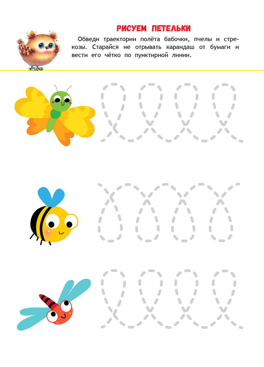 Учимся писать и рисовать: книжка с наклейками. 3+