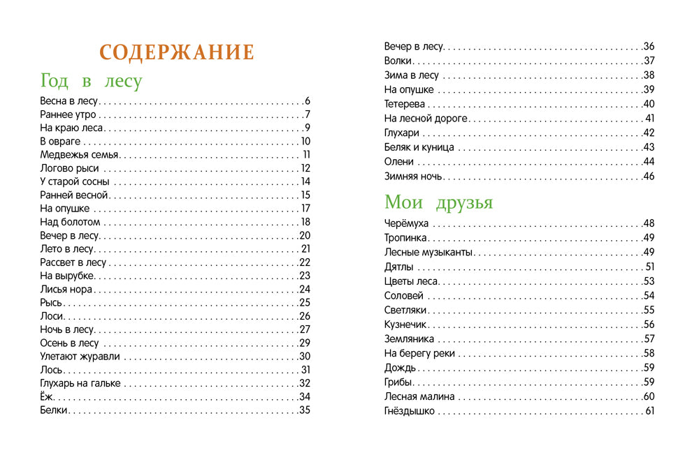 Рассказы о природе