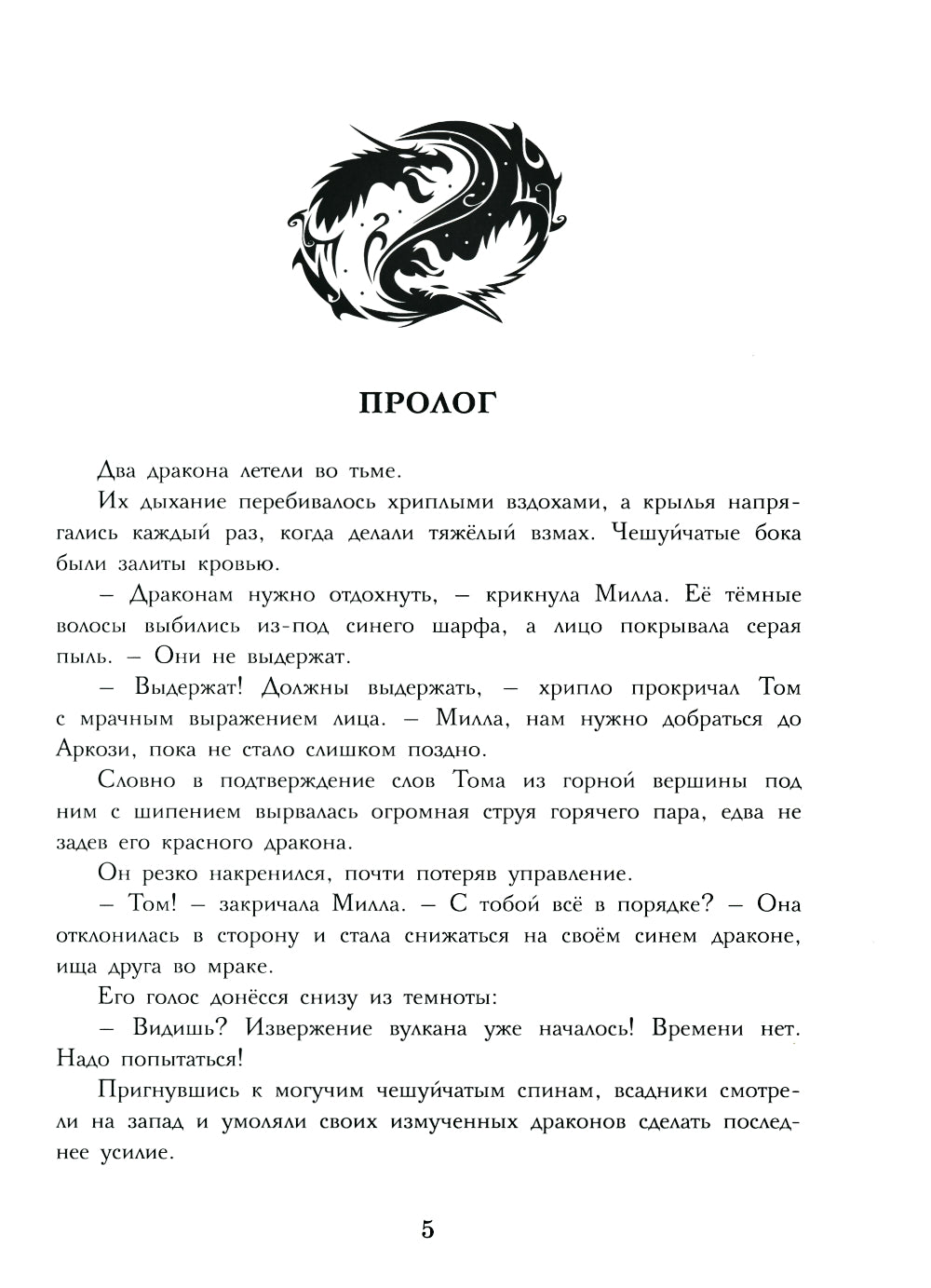 Возрождение драконов сумрака