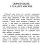 Севастопольские рассказы