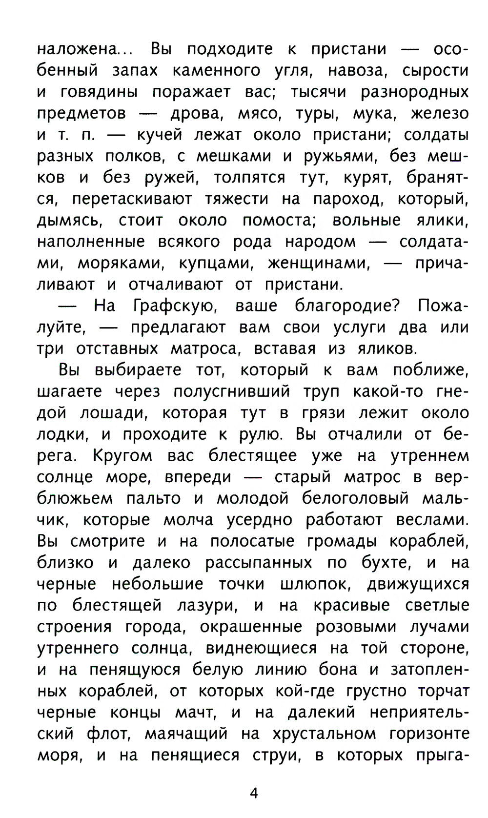 Севастопольские рассказы