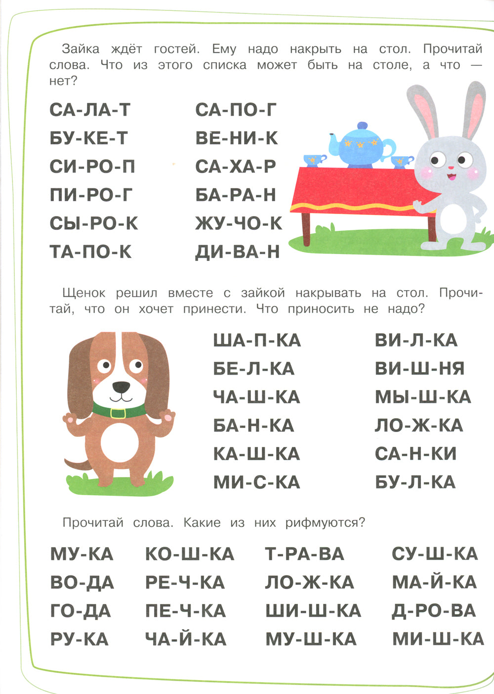 Entraîneur. Oui. 2. Читаем длинные слова