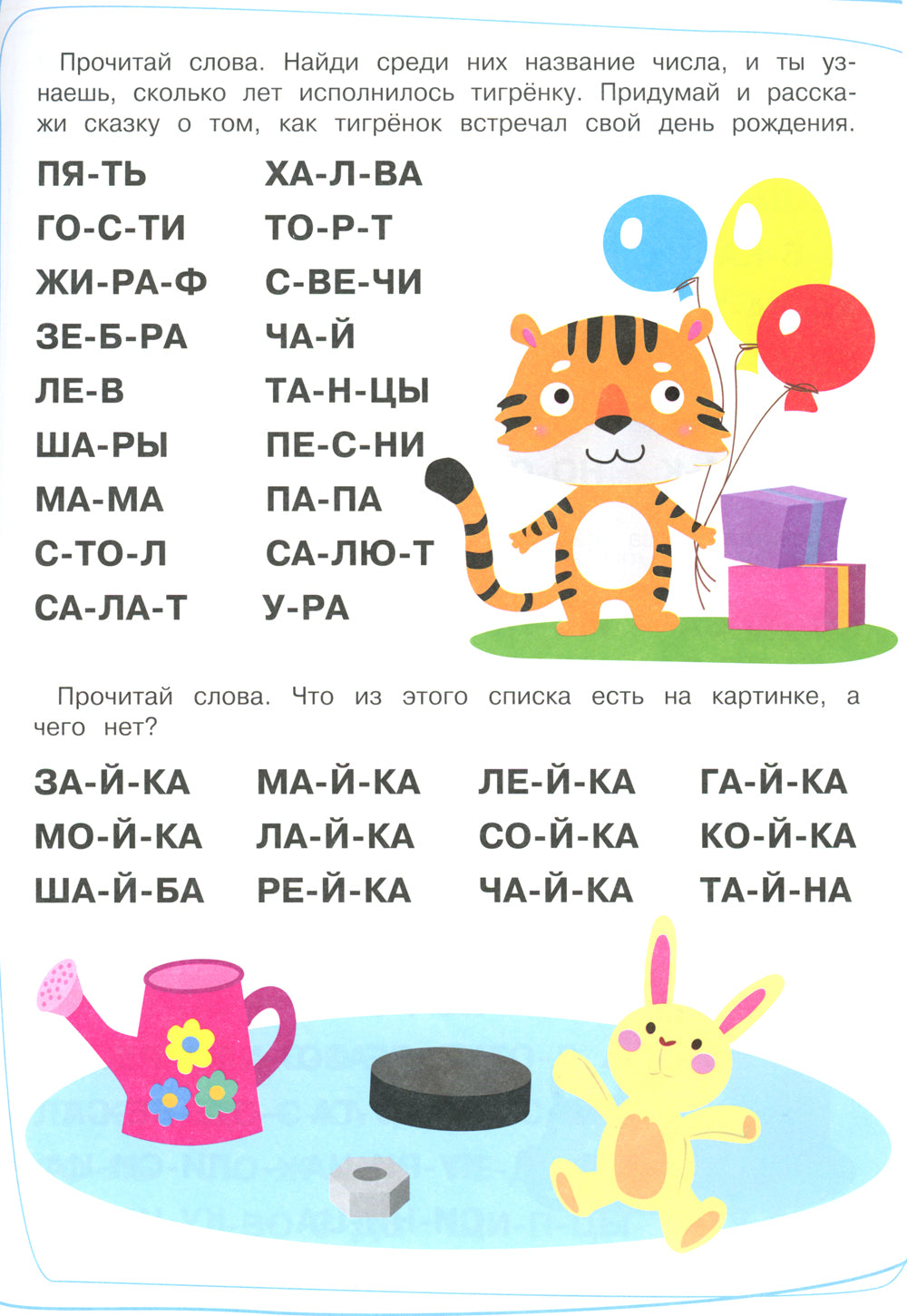Entraîneur. Oui. 2. Читаем длинные слова