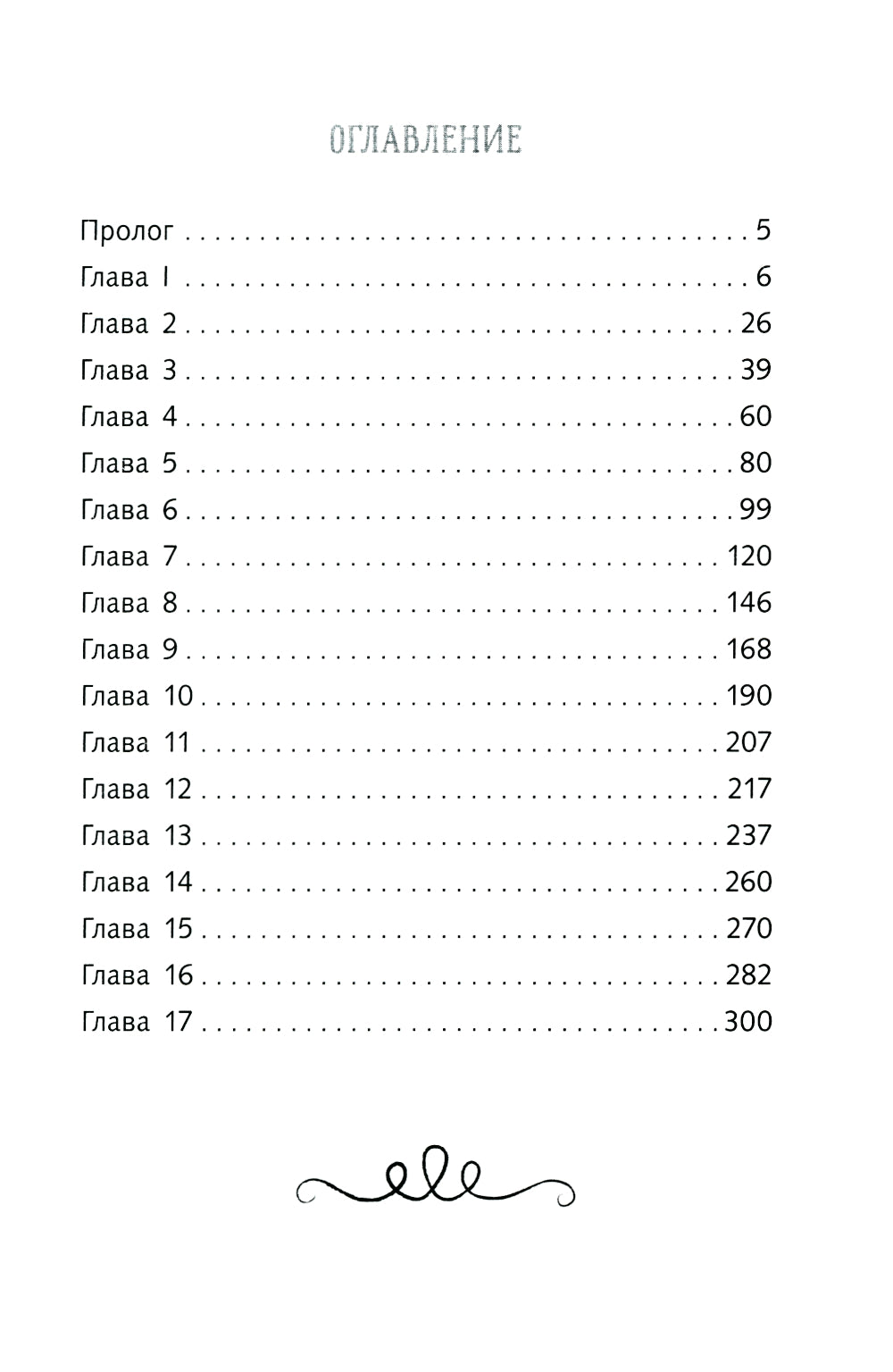 Первая книга воспоминаний: романтическое фэнтези