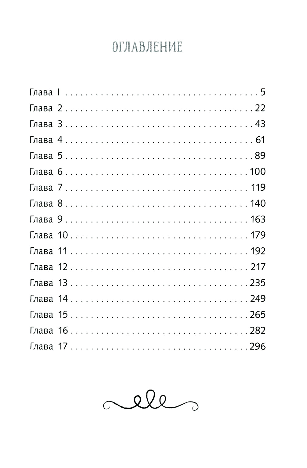 Вторая книга воспоминаний: романтическое фэнтези