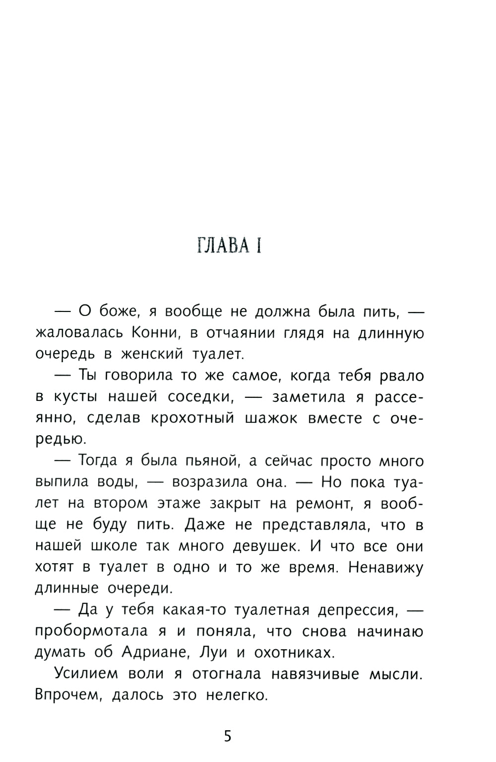 Вторая книга воспоминаний: романтическое фэнтези
