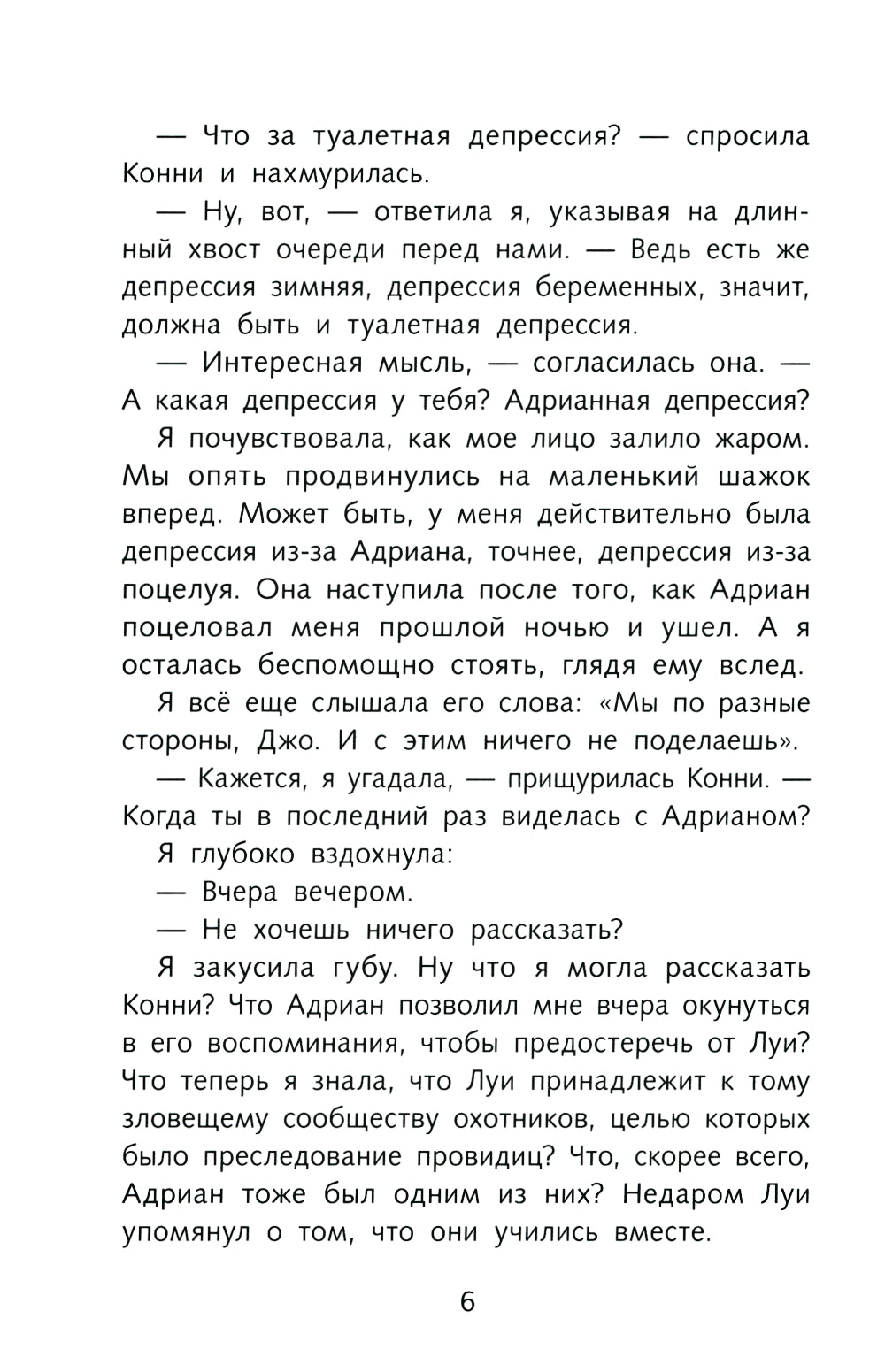 Вторая книга воспоминаний: романтическое фэнтези