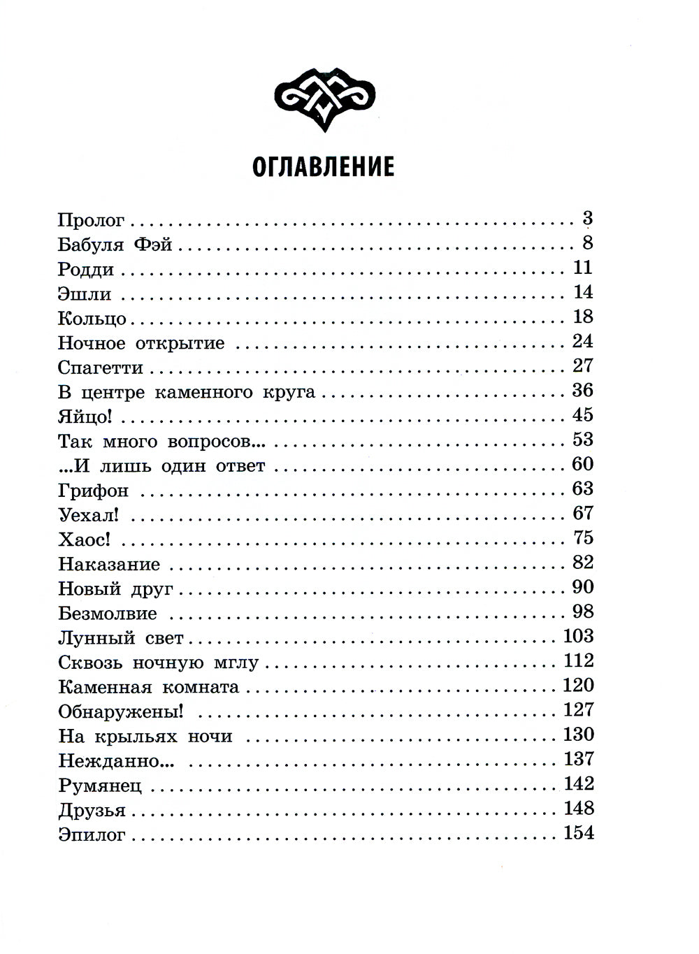 Грифоны. Кн. 1: Чары грифона: фэнтези